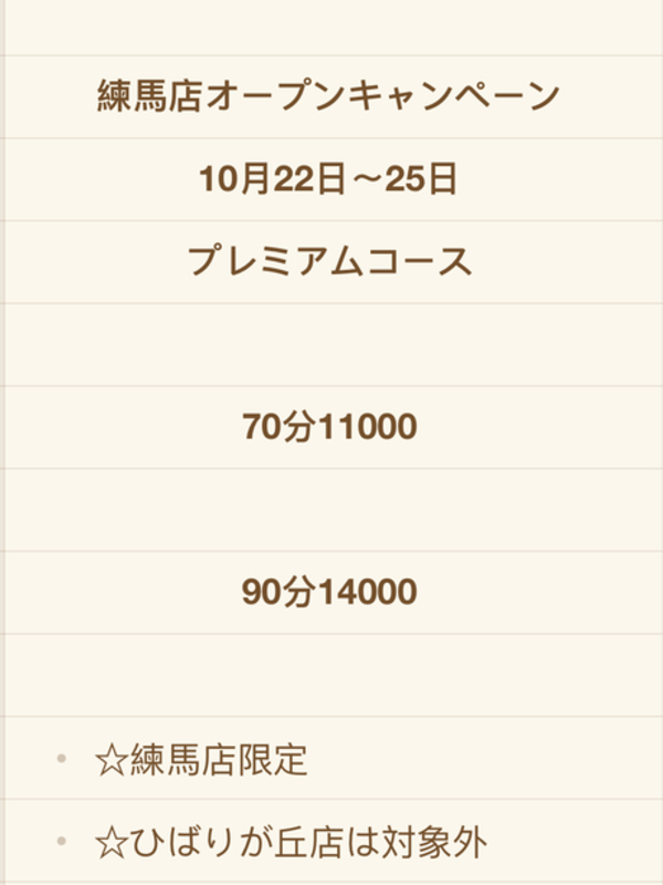 キャンペーン