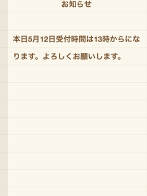 お知らせ
